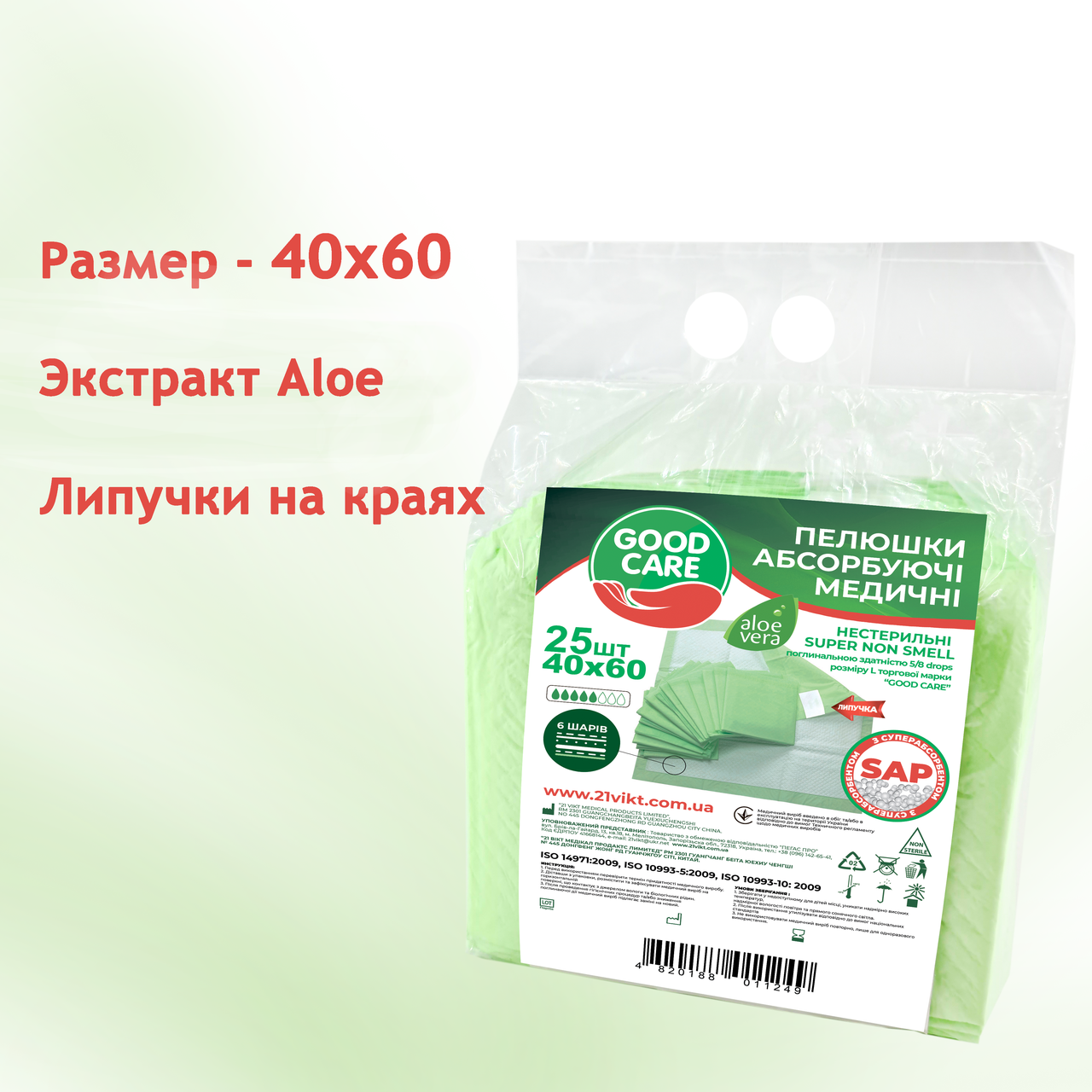 Пеленки одноразовые впитывающие 40Х60см ALOE VERA 25шт. медицинские нестерильные GOOD CARE
Пеленки одноразовые впитывающие 40Х60см ALOE VERA 25шт. медицинские нестерильные GOOD CARE