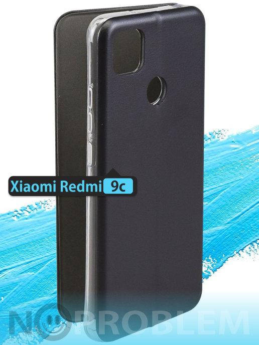 Чехол книжка Редми 9С \ Чехол книжка Редми 9С \ Чехол книга Redmi 9C черная магнитная есть отдел для карты, Черный
Чехол книжка Редми 9С \ Чехол книжка Редми 9С \ Чехол книга Redmi 9C черная магнитная есть отдел для карты, Черный