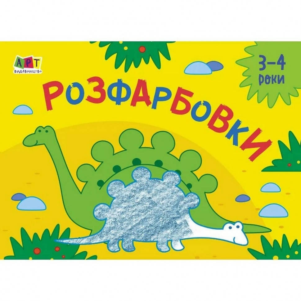 Детская книга "Рисовалка для самых маленьких: Раскраски №2" АРТ 19209 укр, Land of Toys
Детская книга "Рисовалка для самых маленьких: Раскраски №2" АРТ 19209 укр, Land of Toys
