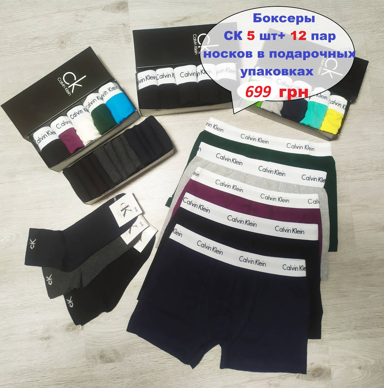 Трусы мужские боксеры Calvin Klein 5шт +носки 12 пар в подарочной коробке Боксери чоловічі труси кельвин кляйн
Трусы мужские боксеры Calvin Klein 5шт +носки 12 пар в подарочной коробке Боксери чоловічі труси кельвин кляйн