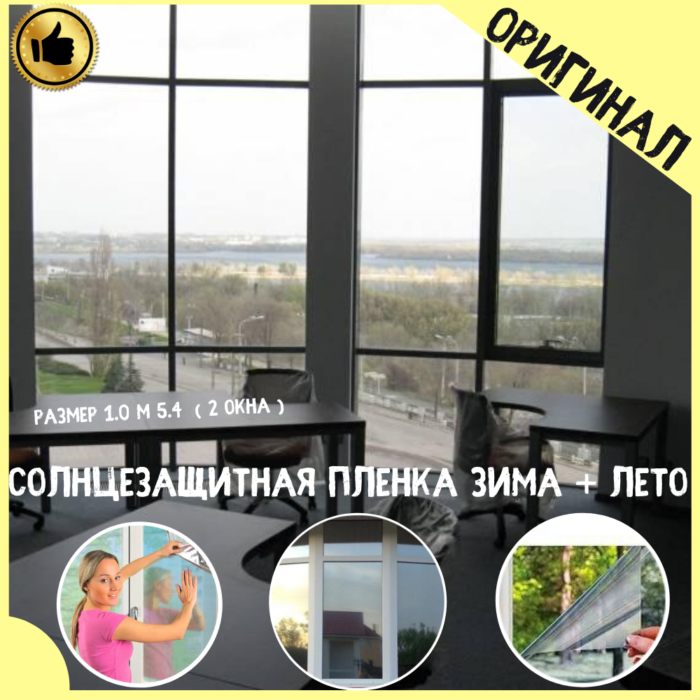 Солнцезащитная пленка комфортный дом 1.0 м 5.4 , пленка на окна, пленка от солнца, пленка на зиму
Солнцезащитная пленка комфортный дом 1.0 м 5.4 , пленка на окна, пленка от солнца, пленка на зиму