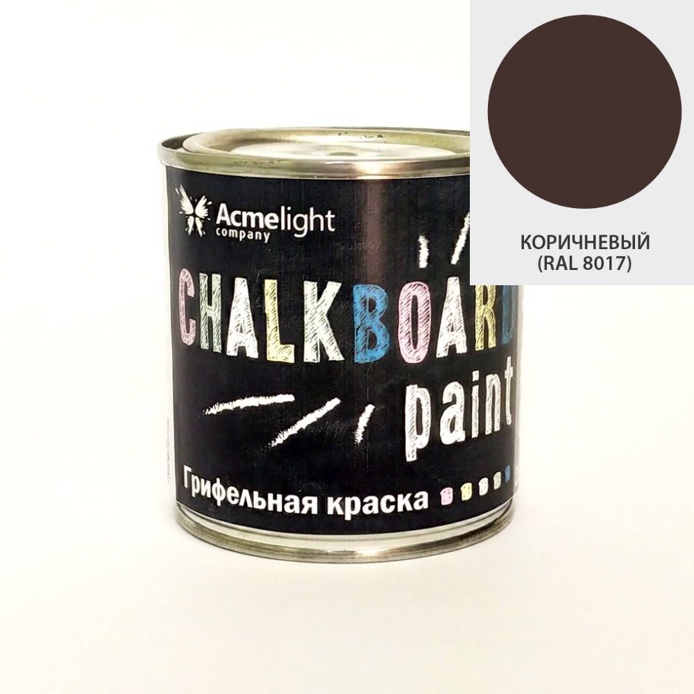 Грифельная краска Acmelight chalkboard 0,5 кг, 5 цветов на выбор Коричневый (RAL 8017)
Грифельная краска Acmelight chalkboard 0,5 кг, 5 цветов на выбор Коричневый (RAL 8017)
