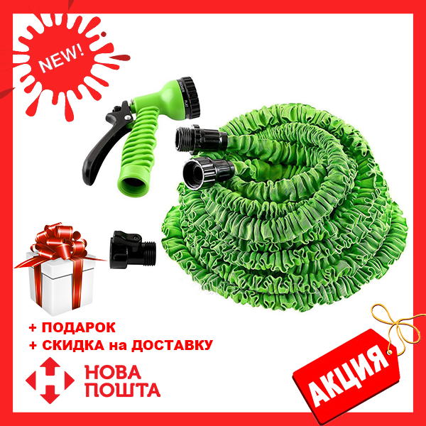 Шланг садовый поливочный X-hose 75 метров зеленый | растягивающийся шланг для полива Икз Хоз + насадка! Хит
Шланг садовый поливочный X-hose 75 метров зеленый | растягивающийся шланг для полива Икз Хоз + насадка! Хит