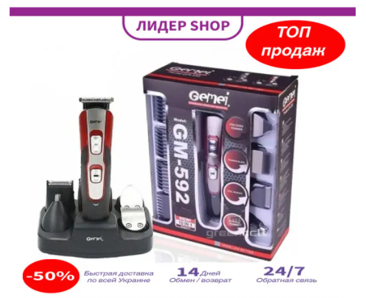 Профессиональная универсальная аккумуляторная машинка триммер-бритва для стрижки волос Gemei gm-592
Профессиональная универсальная аккумуляторная машинка триммер-бритва для стрижки волос Gemei gm-592