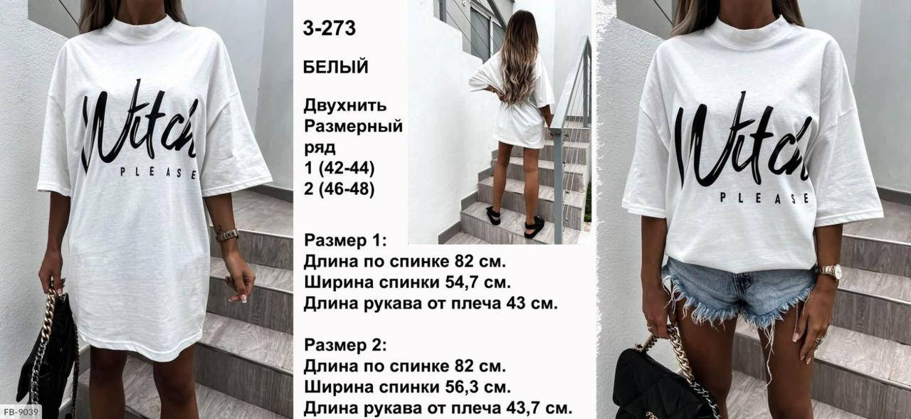 Футболка-платье из двухнити в стиле oversize. Размер: 42-44 46-48. На полочке устойчивый накат.
Футболка-платье из двухнити в стиле oversize. Размер: 42-44 46-48. На полочке устойчивый накат.