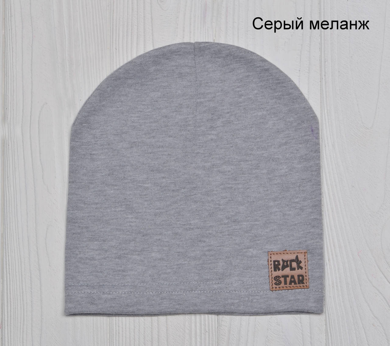 Детская осенне весенняя шапочка на мальчика цвет серый от 3 до 7 лет
Детская осенне весенняя шапочка на мальчика цвет серый от 3 до 7 лет