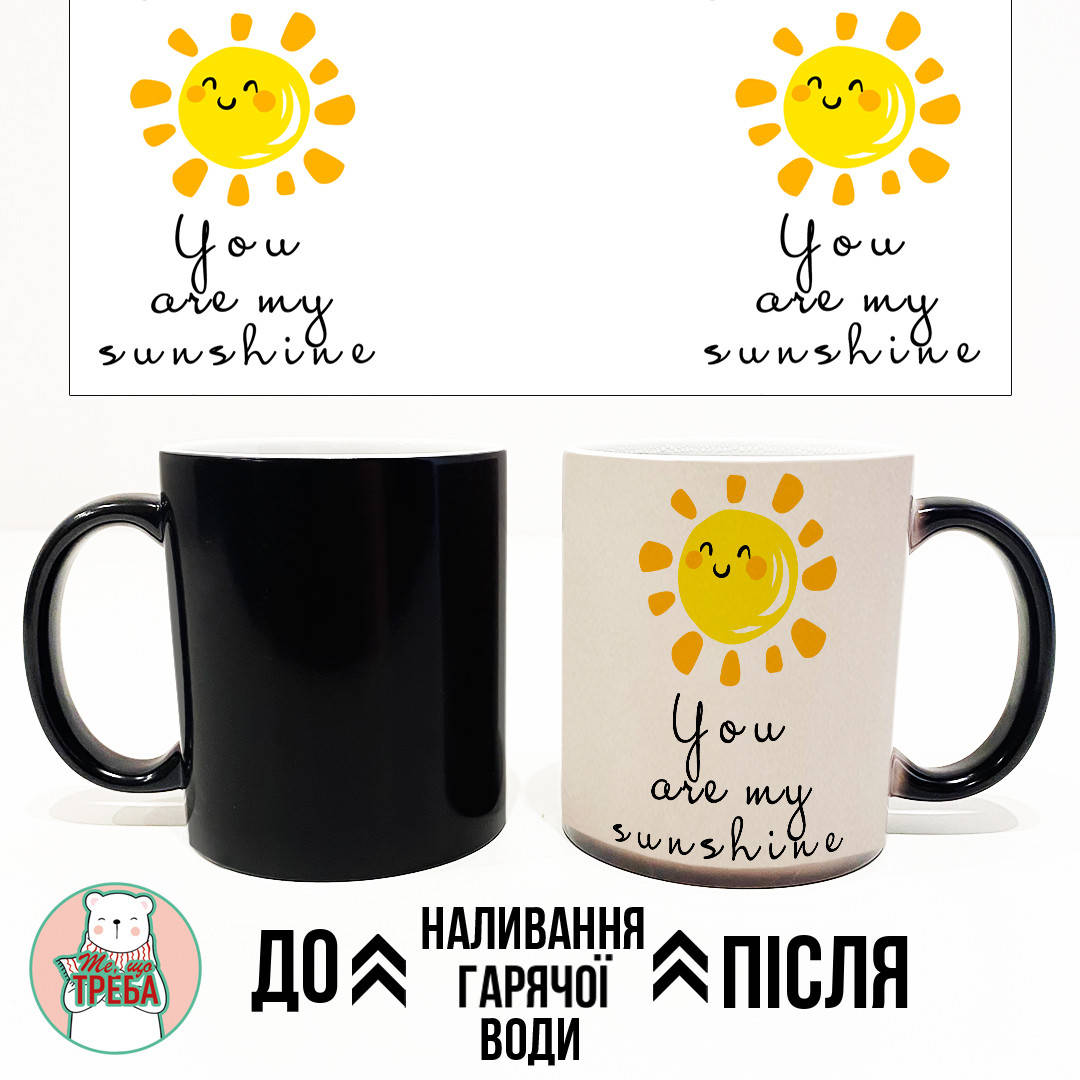 Горнятко / чашка "Ти моє сонце" ХАМЕЛЕОН ЧОРНИЙ, Англійська 
Горнятко / чашка "Ти моє сонце" ХАМЕЛЕОН ЧОРНИЙ, Англійська