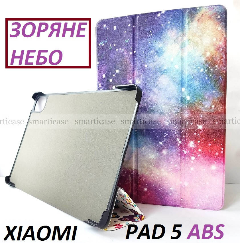 Космический чехол со звездами для Xiaomi Pad 5 (Mi pad 5 pro) ABS PC Galaxy, Разные цвета
Космический чехол со звездами для Xiaomi Pad 5 (Mi pad 5 pro) ABS PC Galaxy, Разные цвета