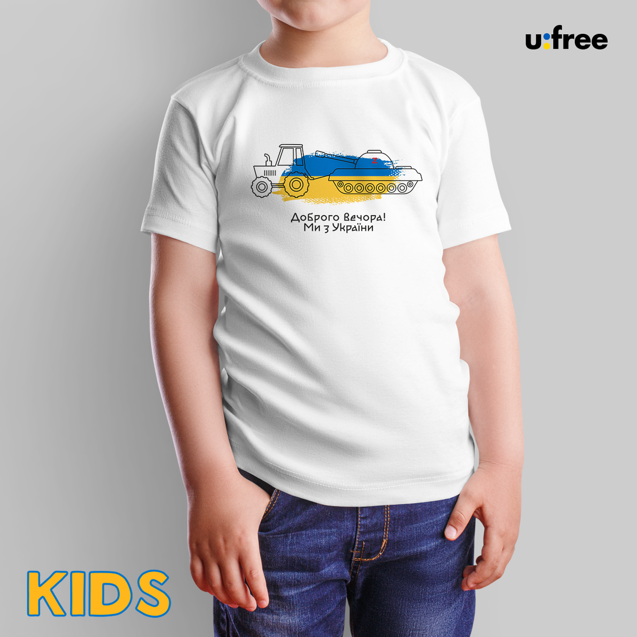 Детская белая футболка с рисунком "ДОБРОГО ВЕЧОРА МИ З УКРАЇНИ" / футболка с патриотическим рисунком
Детская белая футболка с рисунком "ДОБРОГО ВЕЧОРА МИ З УКРАЇНИ" / футболка с патриотическим рисунком