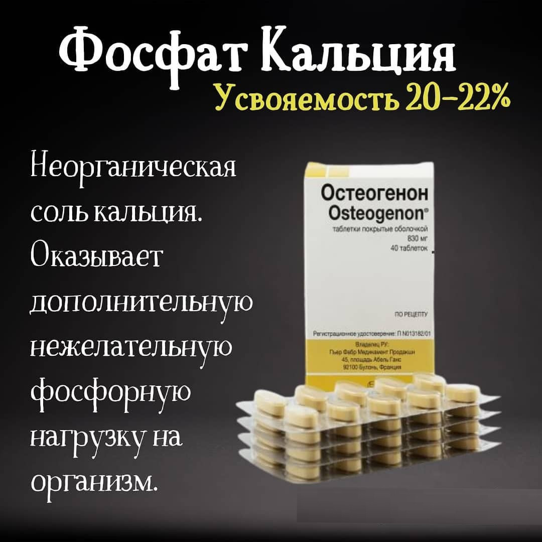 Остеогенон Купить В Белгороде В Аптеке
