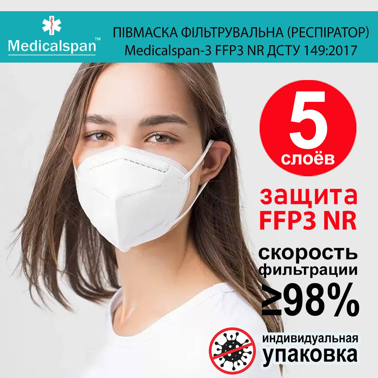 Респиратор FFP3 Маска KN95 без клапана - Белый. Респиратор Индивидуальная упаковка, Маска 5 слоёв Защита FFP3.
Респиратор FFP3 Маска KN95 без клапана - Белый. Респиратор Индивидуальная упаковка, Маска 5 слоёв Защита FFP3.