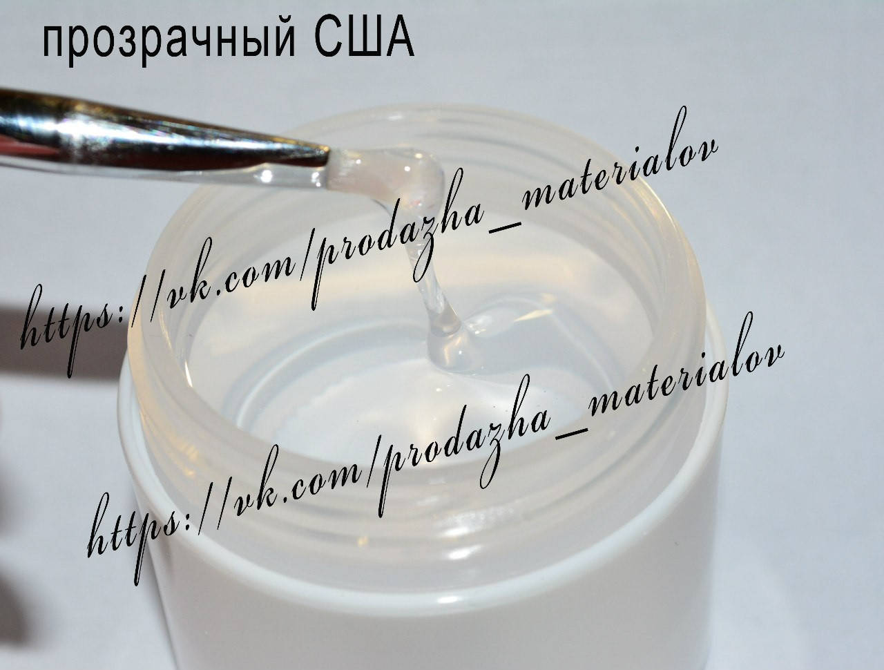 Прозрачный гель США 30 грамм
Прозрачный гель США 30 грамм