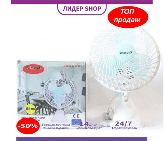 Комнатный настольный поворотный бытовой вентилятор Fan Wimpex WX-707 вращающийся для дома и офиса на прищепке
Комнатный настольный поворотный бытовой вентилятор Fan Wimpex WX-707 вращающийся для дома и офиса на прищепке