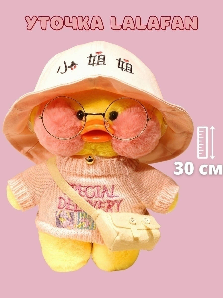 Мягкая Игрушка Уточка в очках Lalafanfan Duck лалафанфан 30 см Желтая 102030016, Желтый
Мягкая Игрушка Уточка в очках Lalafanfan Duck лалафанфан 30 см Желтая 102030016, Желтый