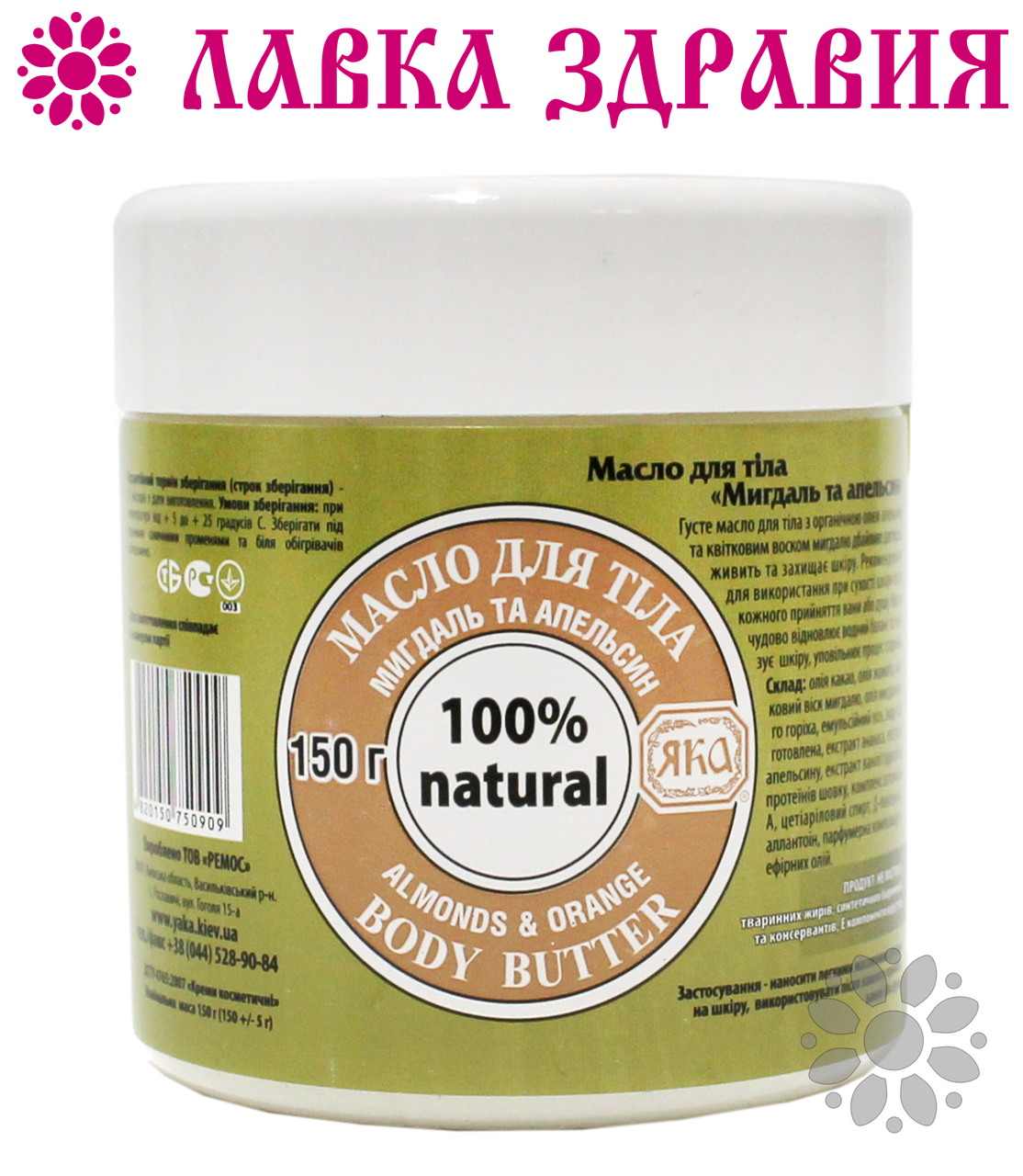 Масло для тела Яка Миндаль-апельсин, 150 г
Масло для тела Яка Миндаль-апельсин, 150 г