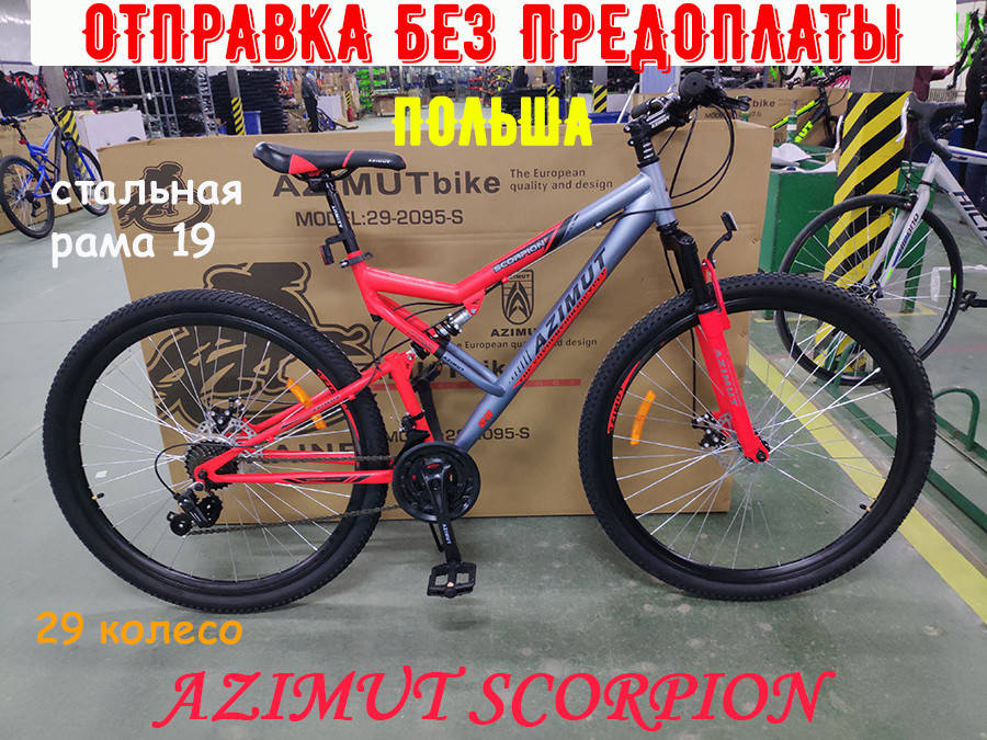 ✅ Двухподвесный Стальной Велосипед Azimut Scorpion 29 Дюйм Рама 19 Красно-Серый, Красный 
✅ Двухподвесный Стальной Велосипед Azimut Scorpion 29 Дюйм Рама 19 Красно-Серый, Красный