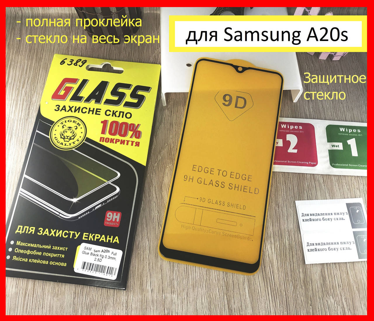 Защитное стекло 9D для Samsung Galaxy A20s (A207F) full glue полный клей, захисне скло на самсунг a20с, Прозрачный
Защитное стекло 9D для Samsung Galaxy A20s (A207F) full glue полный клей, захисне скло на самсунг a20с, Прозрачный