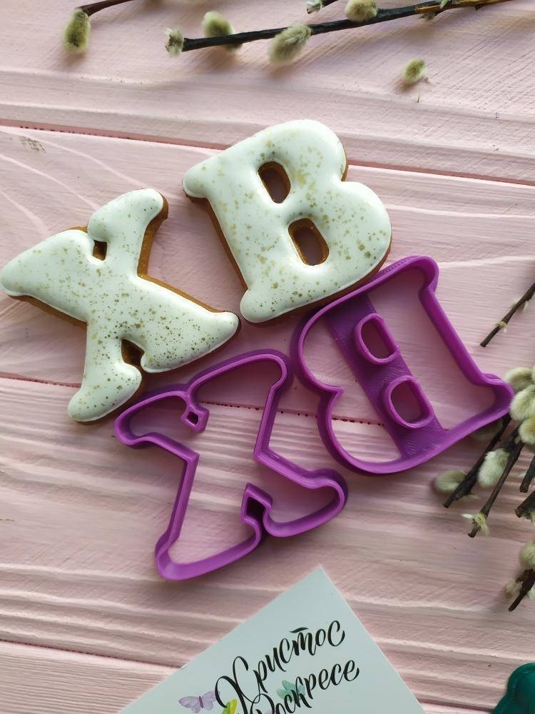 3D формочки-вырубки для пряников "ХВ 4"
3D формочки-вырубки для пряников "ХВ 4"