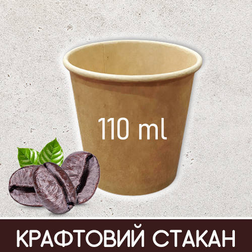 Стакан бумажный крафтовый LUXE - 110 мл, 50 шт / Стаканы крафт ЭКО 110мл / бумажный одноразовые стаканы, Коричневый
Стакан бумажный крафтовый LUXE - 110 мл, 50 шт / Стаканы крафт ЭКО 110мл / бумажный одноразовые стаканы, Коричневый