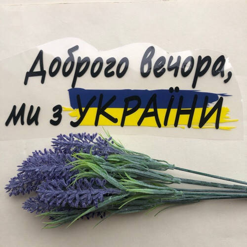 Термоаппликация, наклейка на одежду Добрый вечер, мы из Украины 22,2х8 см черная, Черный
Термоаппликация, наклейка на одежду Добрый вечер, мы из Украины 22,2х8 см черная, Черный