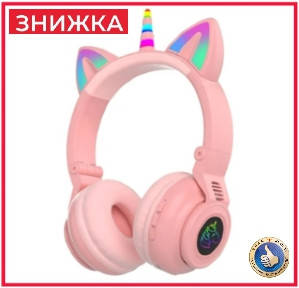 Детские беспроводные блютус наушники Единорог с кошачьими ушками подсветкой микрофоном CatEar STN-27 Bluetooth, Разные цвета
Детские беспроводные блютус наушники Единорог с кошачьими ушками подсветкой микрофоном CatEar STN-27 Bluetooth, Разные цвета