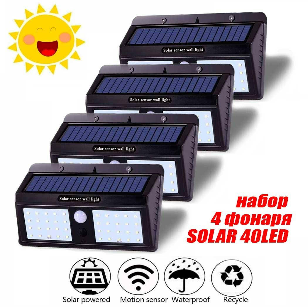 Комплект 4шт. Уличный фонарь с датчиком движения Solar Motion 40 LED водонепроницаемый на солнечной батарее
Комплект 4шт. Уличный фонарь с датчиком движения Solar Motion 40 LED водонепроницаемый на солнечной батарее