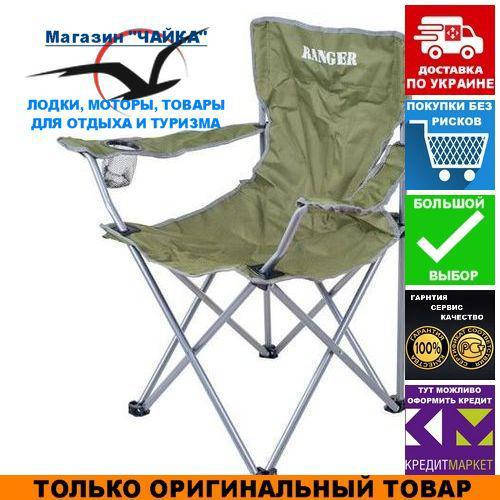 Туристическое кресло складное Ranger SL-620; 80х47х80см. Кресло складное Ренжер RA 2228.
Туристическое кресло складное Ranger SL-620; 80х47х80см. Кресло складное Ренжер RA 2228.