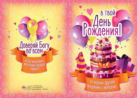 Открытка двойная в конверте "В твой день рождения от верных друзей искренне с любовью…"
Открытка двойная в конверте "В твой день рождения от верных друзей искренне с любовью…"