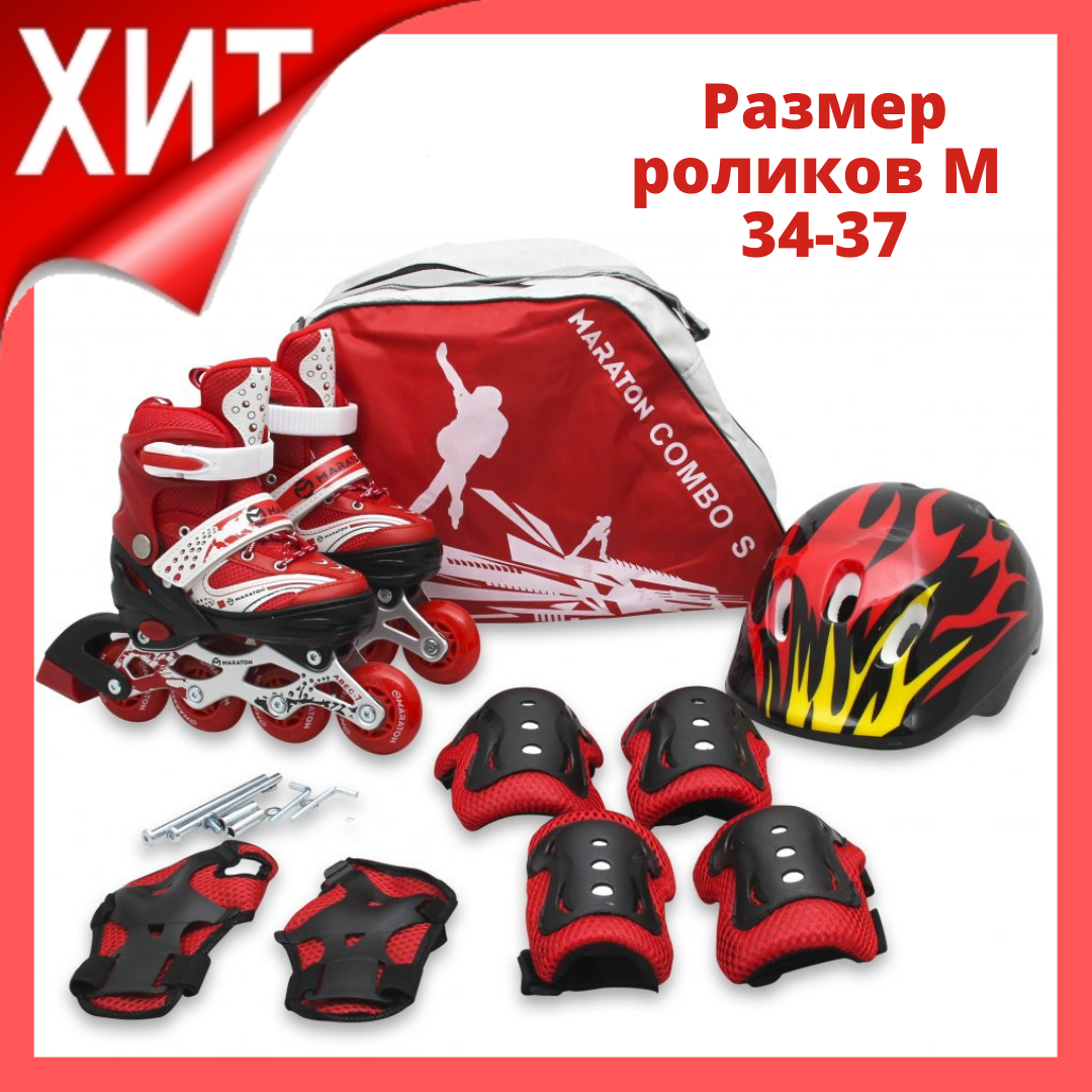 Ролики детские с защитой Maraton Combo 34-37 Раздвижные роликовые коньки с набором 34 35 36 37 размер Красный
Ролики детские с защитой Maraton Combo 34-37 Раздвижные роликовые коньки с набором 34 35 36 37 размер Красный