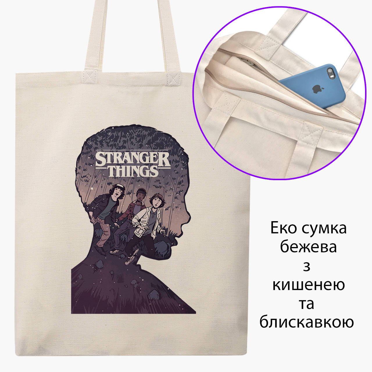 Эко сумка Очень странные дела Одинадцать (Stranger Things Eleven) (9227-3568-BGZ) бежевая на молнии с карманом, Бежевый
Эко сумка Очень странные дела Одинадцать (Stranger Things Eleven) (9227-3568-BGZ) бежевая на молнии с карманом, Бежевый