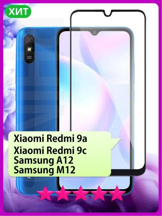 Защитное стекло Samsung A12 \ Защитное стекло Самсунг А12 (полная поклейка на весь экран), Прозрачный
Защитное стекло Samsung A12 \ Защитное стекло Самсунг А12 (полная поклейка на весь экран), Прозрачный