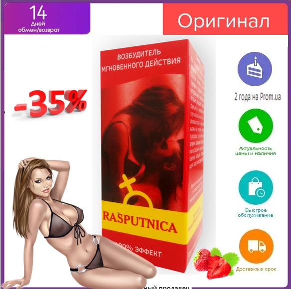 Распутница - Возбуждающие капли для женщин с проверенным эффектом - оригинал
Распутница - Возбуждающие капли для женщин с проверенным эффектом - оригинал