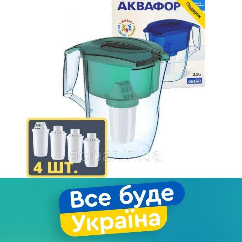 Фильтр-Кувшин 3.9л. с 4 шт. Картриджей / Аквафор ОКЕАН для очистки воды
Фильтр-Кувшин 3.9л. с 4 шт. Картриджей / Аквафор ОКЕАН для очистки воды