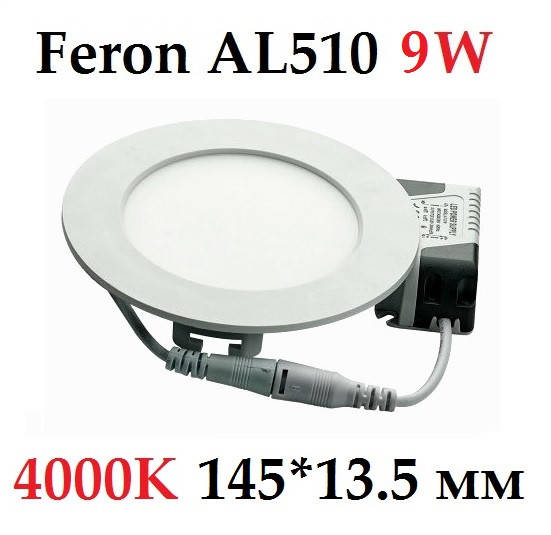 Светильник светодиодный Feron AL510 9W OL (LED панель) встраиваемый белый 
Светильник светодиодный Feron AL510 9W OL (LED панель) встраиваемый белый