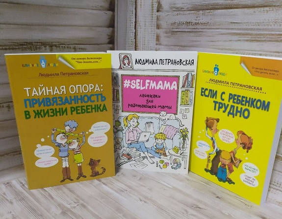 Комплект Если с ребёнком трудно Тайная опора Салфмама - Петрановская Людмила (мягкий переплёт)
Комплект Если с ребёнком трудно Тайная опора Салфмама - Петрановская Людмила (мягкий переплёт)