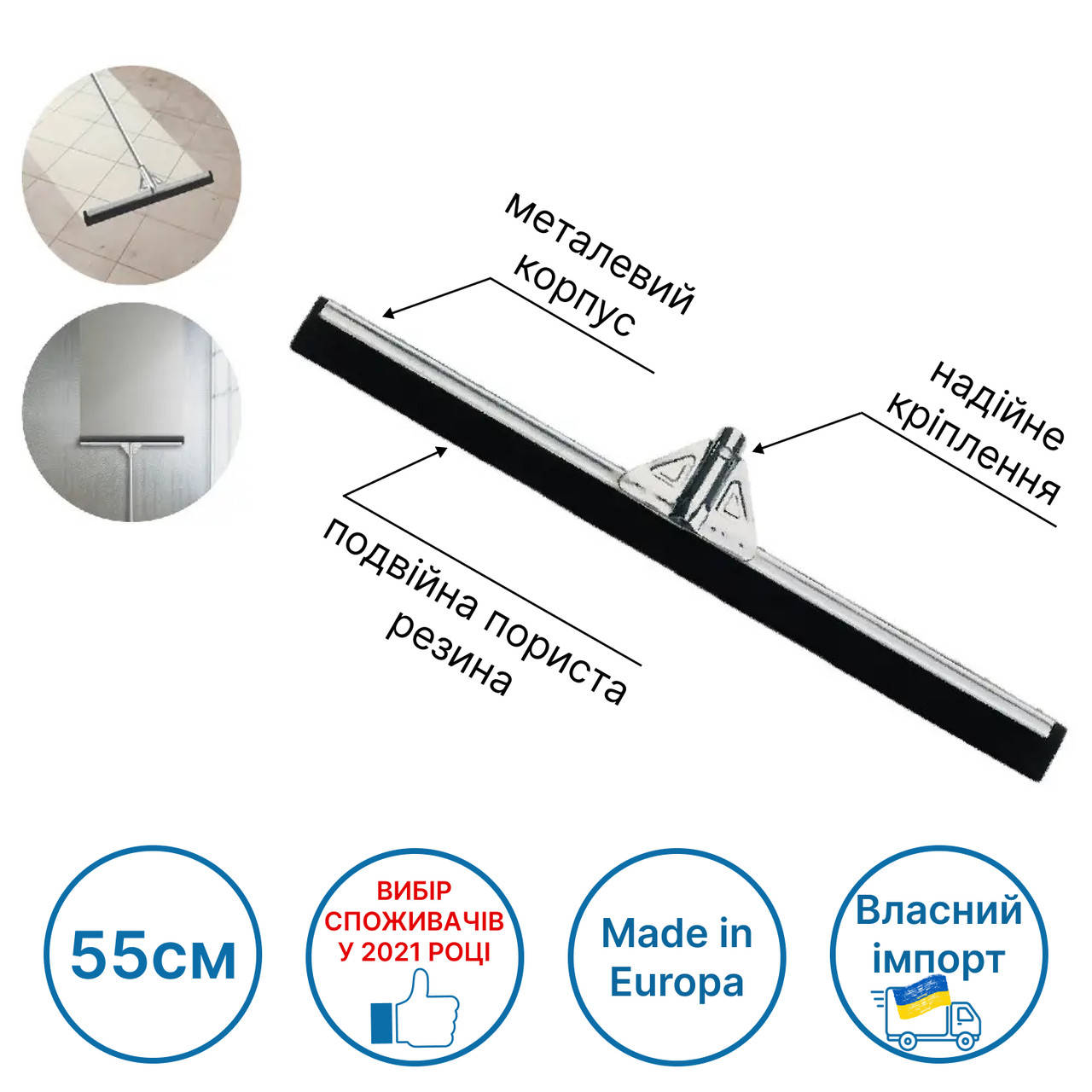 Скребок Сгон для Воды с Пола 55 см (Европа) металлический Инвентарь для уборки профессиональный, Черный
Скребок Сгон для Воды с Пола 55 см (Европа) металлический Инвентарь для уборки профессиональный, Черный