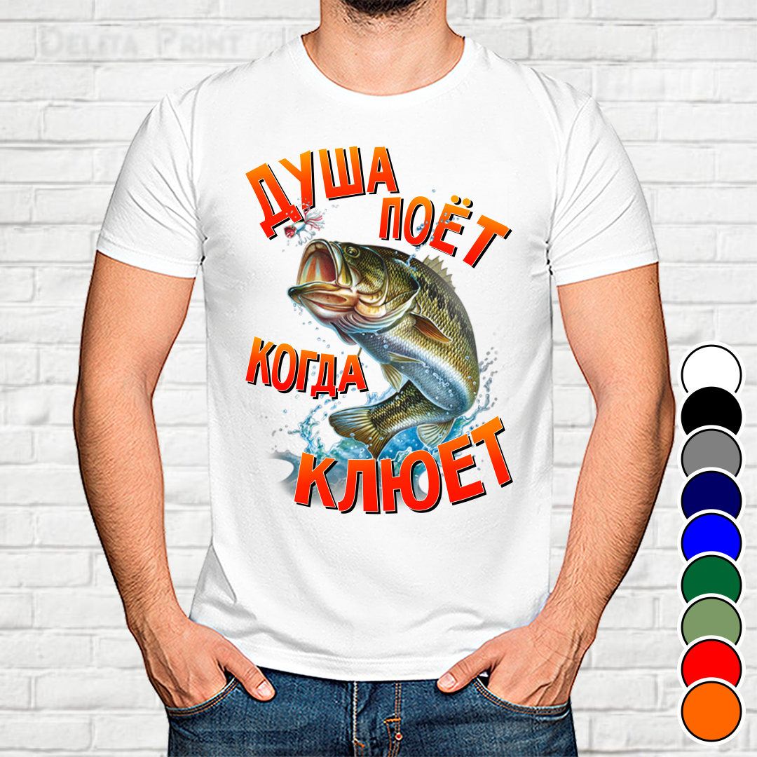 Мужская футболка для рыбаков "Душа поет когда клюет" v.3