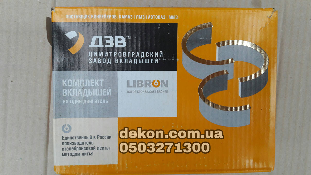 Вкладыши шатунные ЯМЗ 238-1000104 Р1 производство завод вкладышей 
Вкладыши шатунные ЯМЗ 238-1000104 Р1 производство завод вкладышей