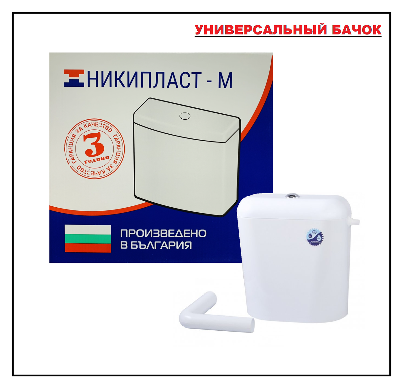 Бачок сливной Nikiplast «Classik» универсальный пластиковый навесной или приставной на унитаз (С АРМАТУРОЙ), Белый
Бачок сливной Nikiplast «Classik» универсальный пластиковый навесной или приставной на унитаз (С АРМАТУРОЙ), Белый
