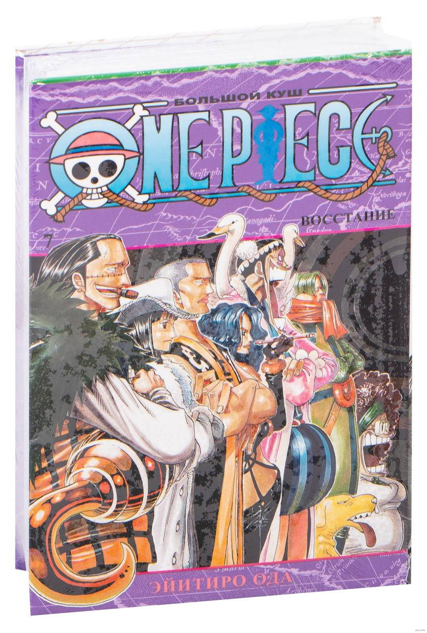 One Piece. Большой куш. Книга.7. Восстание. Сакура Хирурка. Эйитиро Ода. Графические романы. Манга
One Piece. Большой куш. Книга.7. Восстание. Сакура Хирурка. Эйитиро Ода. Графические романы. Манга