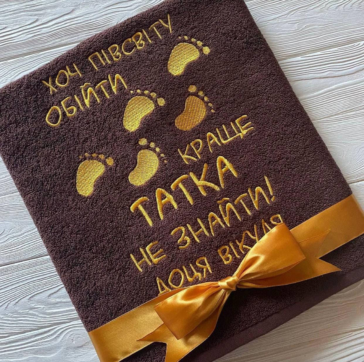 Подарок папе, подарок отцу, подарок на день отца, полотенце именное, полотенце с вышивкой
Подарок папе, подарок отцу, подарок на день отца, полотенце именное, полотенце с вышивкой