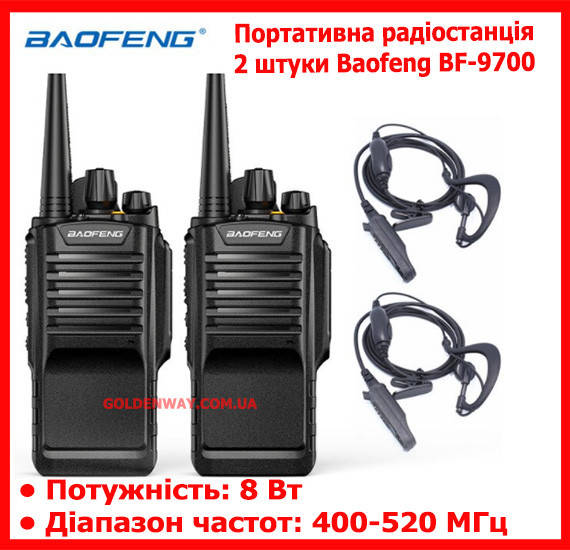 Портативная радиостанция 2шт Baofeng BF-9700 частота 400-520Мгц FM 8Вт Пылевлагозащита IP67 дальность до 15км
Портативная радиостанция 2шт Baofeng BF-9700 частота 400-520Мгц FM 8Вт Пылевлагозащита IP67 дальность до 15км