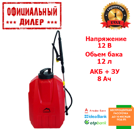 Опрыскиватель аккумуляторный VULKAN HY-12L-005 (12 литров) 
Опрыскиватель аккумуляторный VULKAN HY-12L-005 (12 литров)