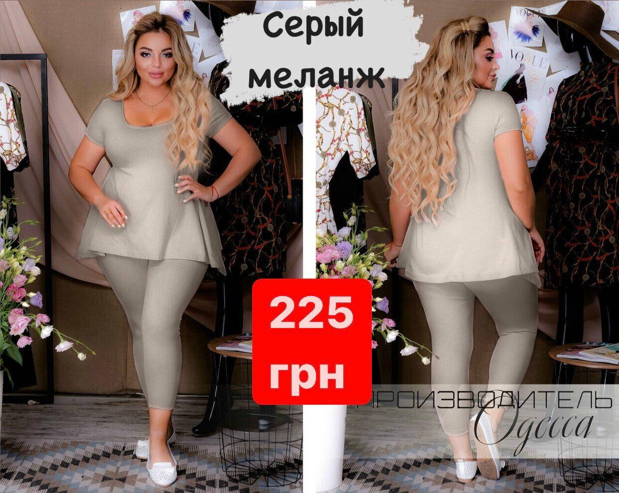 Стильный женский костюм-двойка Блуза+Велосипедки, ткань "Трикотаж" 48, 50, 52, 54, 56, 58 размер 48, Серый
Стильный женский костюм-двойка Блуза+Велосипедки, ткань "Трикотаж" 48, 50, 52, 54, 56, 58 размер 48, Серый