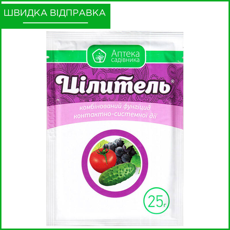 "Целитель" (25 г) от Ukravit, Украина. Фунгицид для томатов, картофеля, огурцов, лука, баштанных. Оригинал
"Целитель" (25 г) от Ukravit, Украина. Фунгицид для томатов, картофеля, огурцов, лука, баштанных. Оригинал