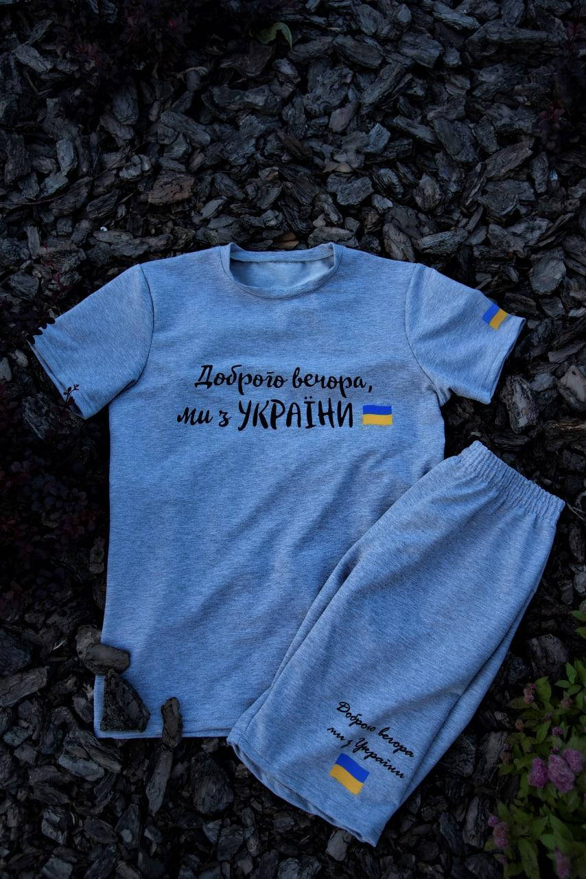 Летний костюм футболка и шорты Доброго вечора ми з України. Комплекты шорты и футболка 52
Летний костюм футболка и шорты Доброго вечора ми з України. Комплекты шорты и футболка 52