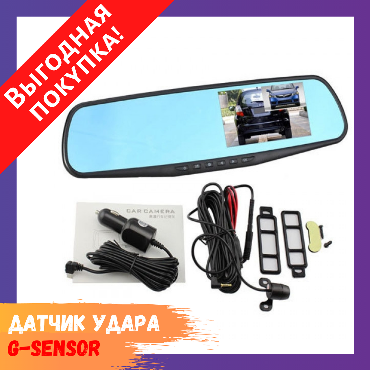 Автомобильное зеркало видеорегистратор для машины VEHICLE BLACKBOX DVR 1080p с камерой заднего вида /2 камеры
Автомобильное зеркало видеорегистратор для машины VEHICLE BLACKBOX DVR 1080p с камерой заднего вида /2 камеры