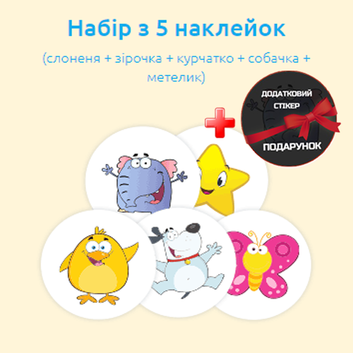 Наклейка навчальна для горщика Багаторазова Magic Sticker 5 шт+1 в ПОДАРУНОК,Стікер для горщик 
Наклейка навчальна для горщика Багаторазова Magic Sticker 5 шт+1 в ПОДАРУНОК,Стікер для горщик