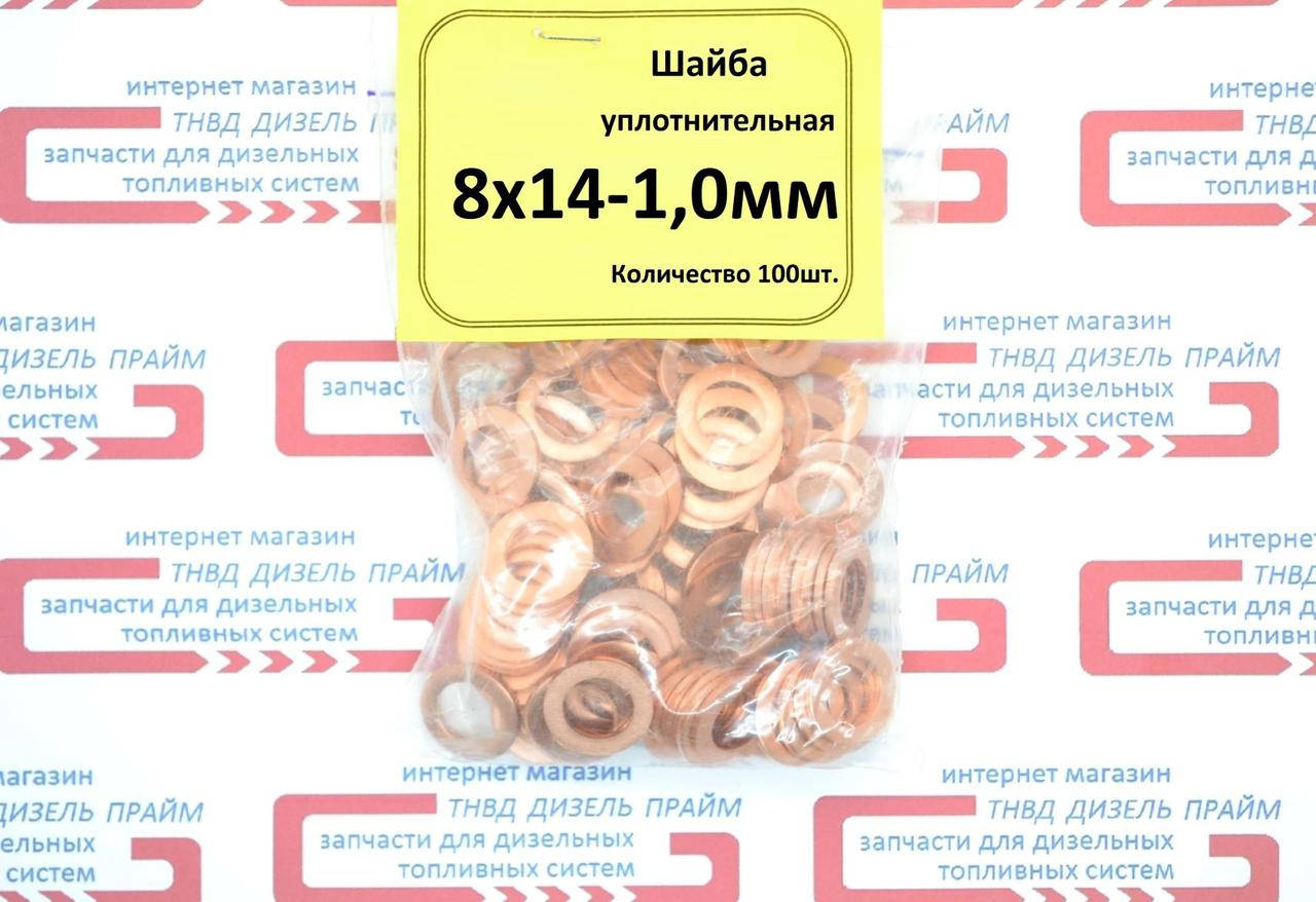 Шайба (кольцо) медная уплотнительная 8 х 14-1 мм. Упаковка 100 шт.
Шайба (кольцо) медная уплотнительная 8 х 14-1 мм. Упаковка 100 шт.