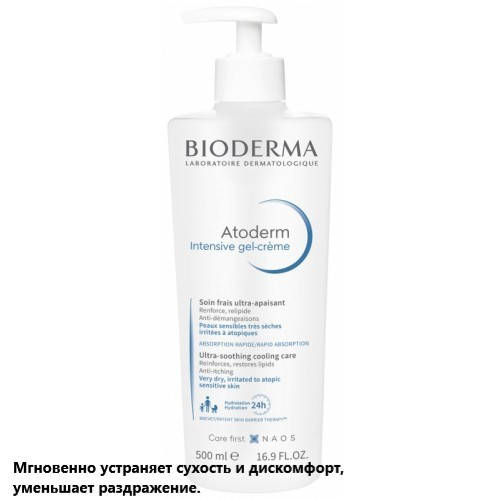 Гель-крем интенсивный питательный и увлажняющий Биодерма Атодерм Bioderma Atoderm Intensive Gel-Cream
Гель-крем интенсивный питательный и увлажняющий Биодерма Атодерм Bioderma Atoderm Intensive Gel-Cream